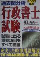 過去問分析行政書士試験　2003