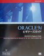 ORACLE　9iビギナーズガイド