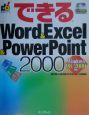 できるWord　＆　Excel　＆　PowerPoint　2000