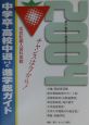 中学卒・高校中退からの進学総ガイド　’04年版