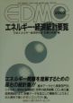 EDMC／エネルギー・経済統計要覧　2003年版
