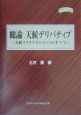 総論天候デリバティブ