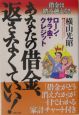 あなたの借金、返さなくていい！