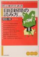 初心者のための「日経新聞」の読み方