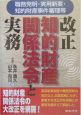 改正知的財産関係法令と実務