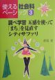 調べ学習　五感を使って「まち」を見直すシティサファリ