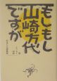 もしもし山崎方代ですが