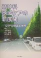 精神科地域ケアの新展開