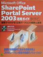 Microsoft　Office　SharePoint　Portal　Serve
