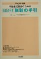不動産従業者のための税制の手引（16）