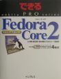 Fedora　Core2