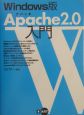 Windows版Apache　2．0入門