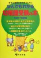 なんでもわかる幼稚園受験の本　平成17年