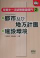 技術士一次試験建設部門　都市及び地方計画／建設環境（2）