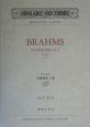 ブラームス　交響曲　第2番　ニ長調　作品73