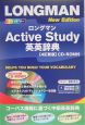 ロングマンactive　study英英辞典