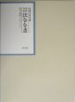 昭和年間法令全書　17－25　昭和十八年