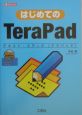 はじめてのTeraPad