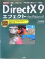 DirectX　9エフェクトプログラミング