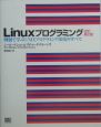 Linuxプログラミング