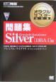 オラクルマスター教科書問題集Silver　DBAI編