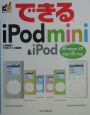 できるiPod　mini＆iPod