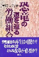 恐竜の道を辿る労働組合