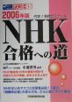 NHK合格への道　2006