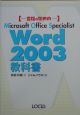 Word2003教科書