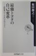 最強トヨタの自己変革