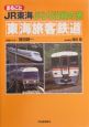 まるごとJR東海ぶらり沿線の旅