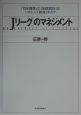「Jリーグ」のマネジメント