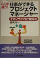 ここが違う！仕事ができるプロジェクトマネージャー