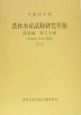 農林水産試験研究年報（北海道・東北・関東）　農業編　第1分冊　公立　平成15年