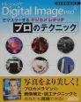 Microsoft　Digital　Image　Pro　10でマスターするデジカメレタッチ　プロのテクニック