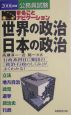 まるごとナビゲーション世界の政治・日本の政治　2006