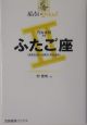 星占い2005　ふたご座