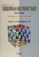 実務家のための知的財産権判例70選　2004