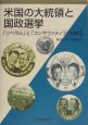 米国の大統領と国政選挙