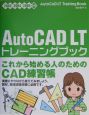 AutoCAD　LTトレーニングブック　2002／2004
