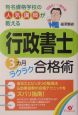 「行政書士」3カ月ラクラク合格術