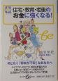 住宅・教育・老後のお金に強くなる！