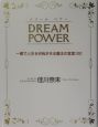 Dream　power
