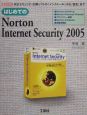 はじめてのNorton　Internet　Security　2005