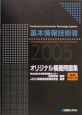 基本情報技術者完全チェックオリジナル模擬問題集　2005