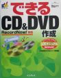 できるCD＆DVD作成　RecordNow！対応