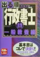 出る順行政書士　一般教養編　2005