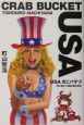 USAカニバケツ