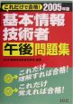 基本情報技術者午後問題　2005