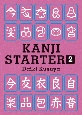 Kanji　starter（2）